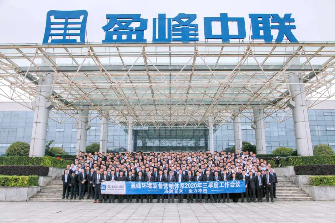决胜百米，全力冲击！金年金字招牌(jinnian)环境装备营销体系三季度会议圆满成功