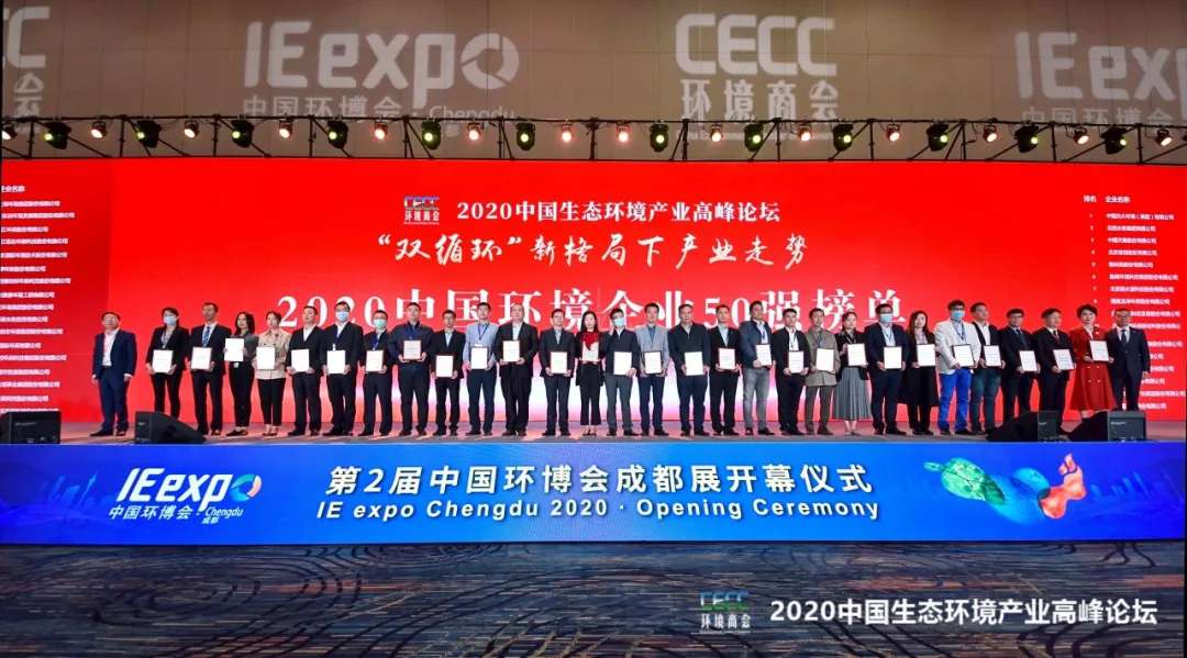 金年金字招牌(jinnian)环境强势入围“2020中国环境企业50强”榜单