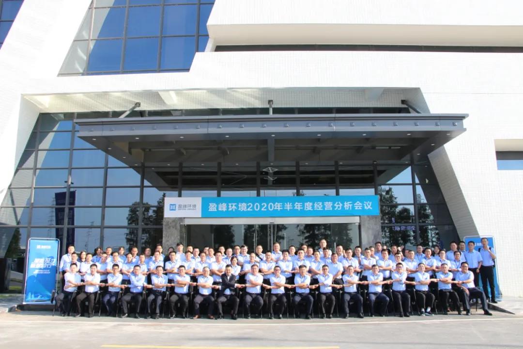 凝心聚力，砥砺前行！金年金字招牌(jinnian)环境召开2020年半年度经营分析会议
