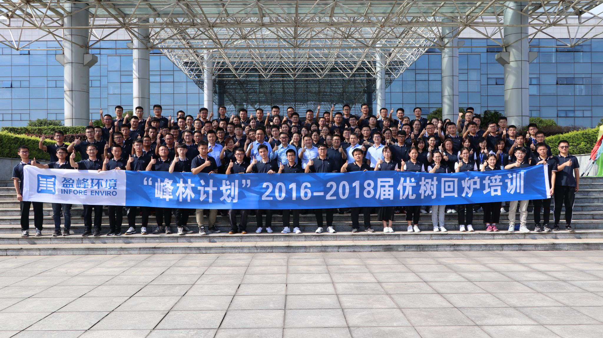 优树争荣！金年金字招牌(jinnian)环境“峰林计划”2016-2018届毕业生回炉培训