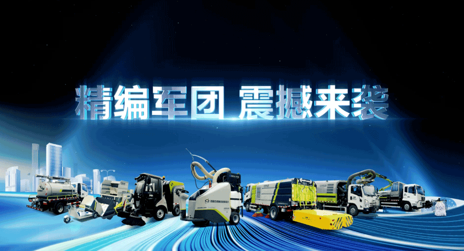 装备编队触达城乡最后一公里，金年金字招牌(jinnian)环境推出新能源清洁“神器”