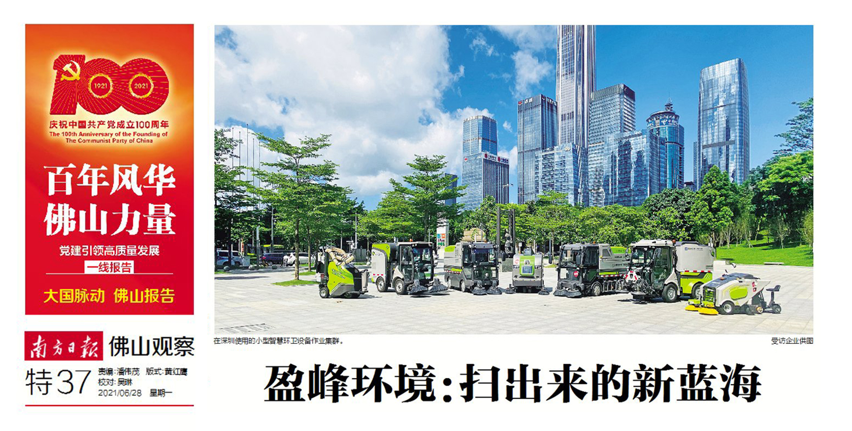 南方日报丨金年金字招牌(jinnian)环境：“扫”出来的新蓝海