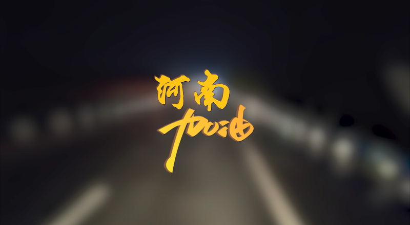 闻汛出击，风雨共渡！金年金字招牌(jinnian)环境紧急驰援河南