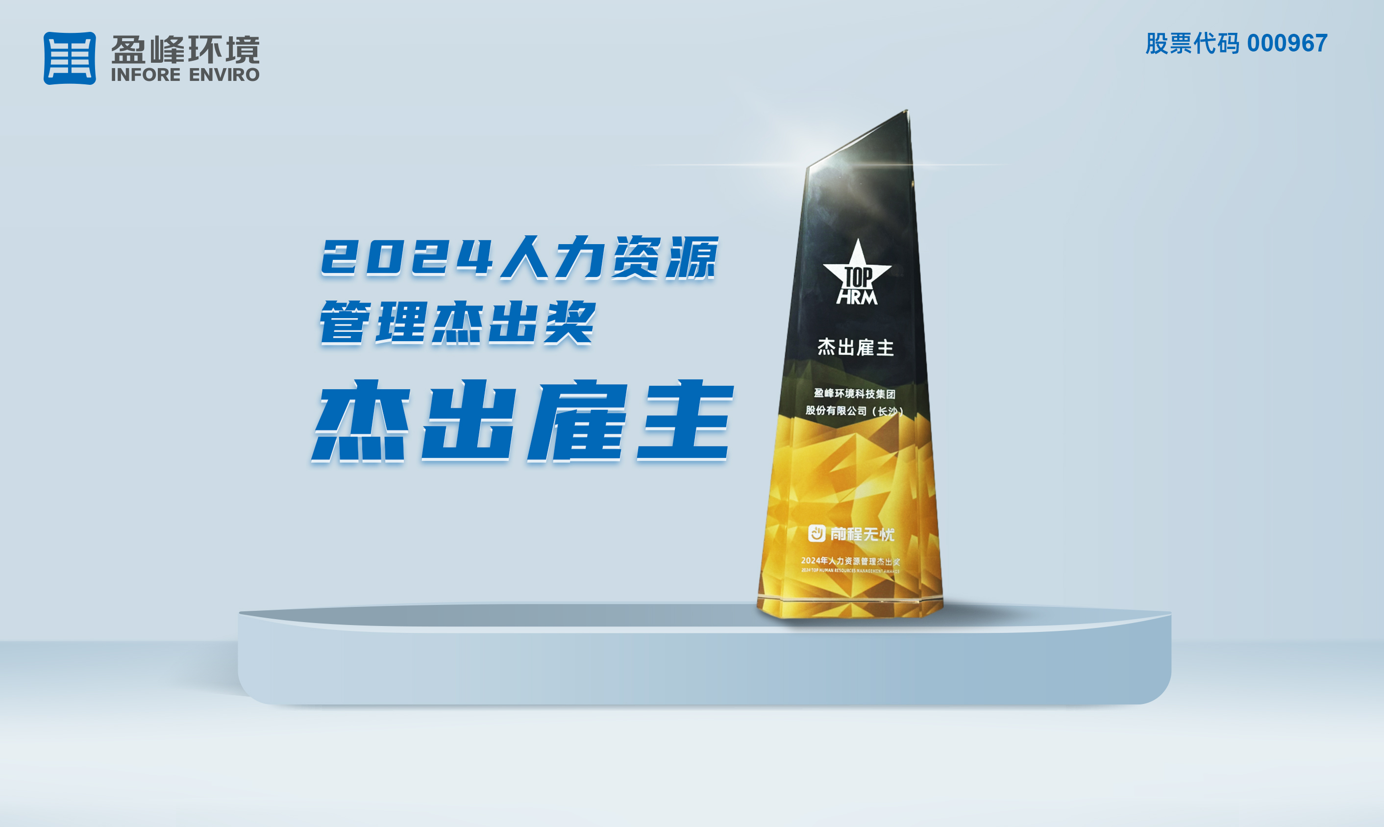 金年金字招牌(jinnian)环境荣获“2024人力资源管理杰出奖-杰出雇主”称号