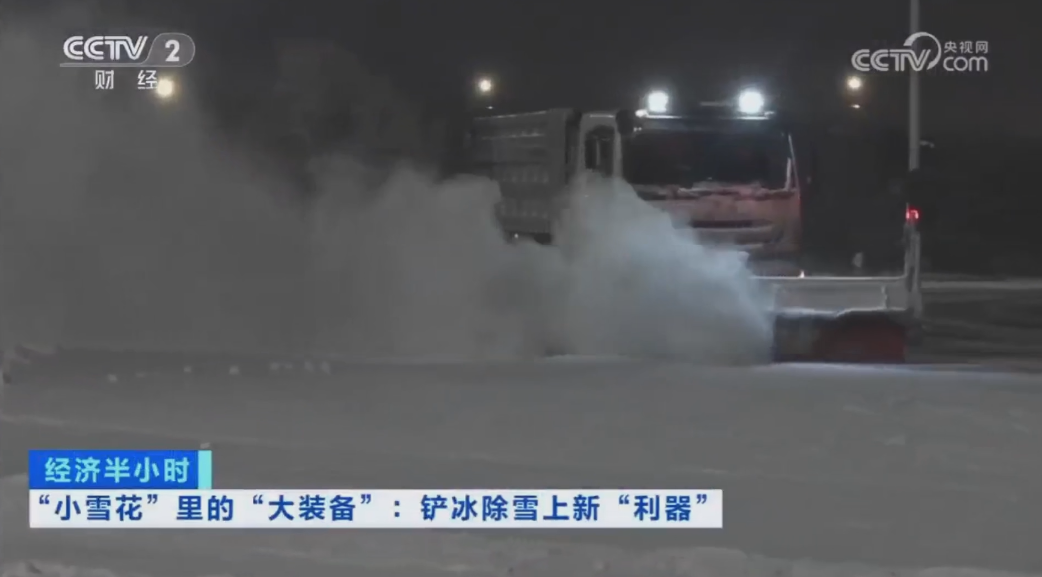 科技创新引领发展｜CCTV专题报道金年金字招牌(jinnian)环境“雪龙号”创新成果！